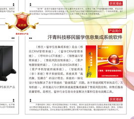 移民留學(xué)信息集成系統(tǒng)榮獲CBI 2011中國IT產(chǎn)品“最有競爭力產(chǎn)品”榮譽稱號